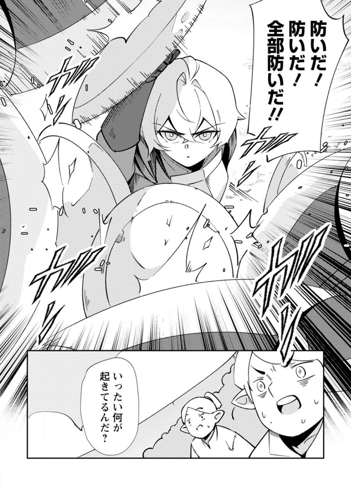 Re: Isekai de Saikyou no Skill wo Umidaseta node, Hitasura Musou suru koto ni Shimashita Chapter 2 27ページ