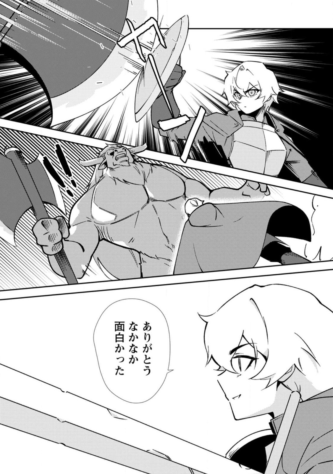 Re: Isekai de Saikyou no Skill wo Umidaseta node, Hitasura Musou suru koto ni Shimashita Chapter 2 28ページ