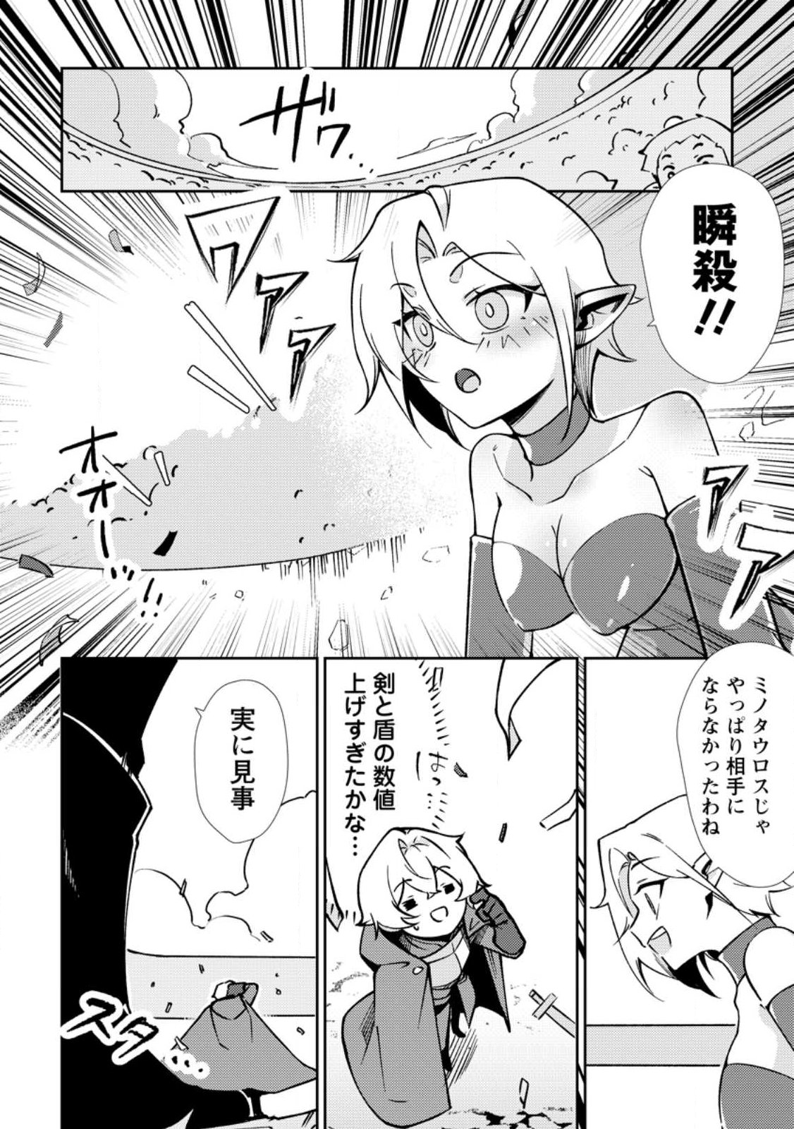 Re: Isekai de Saikyou no Skill wo Umidaseta node, Hitasura Musou suru koto ni Shimashita Chapter 2 30ページ