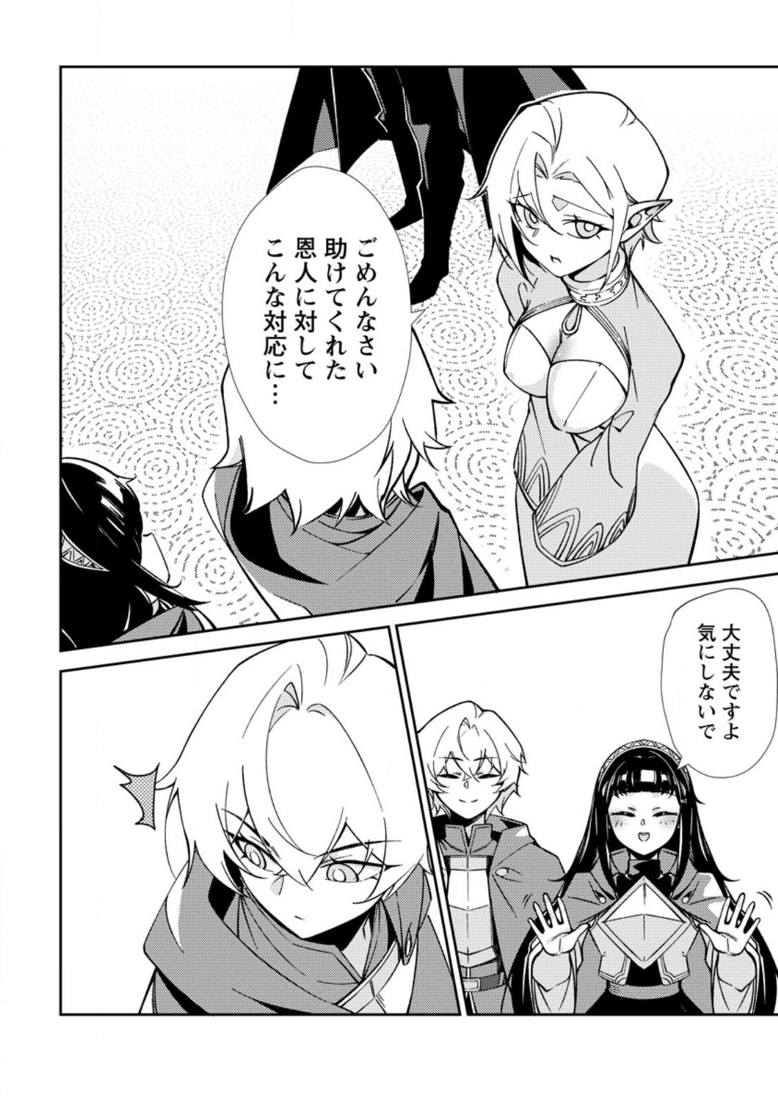 Re: Isekai de Saikyou no Skill wo Umidaseta node, Hitasura Musou suru koto ni Shimashita Chapter 2 4ページ