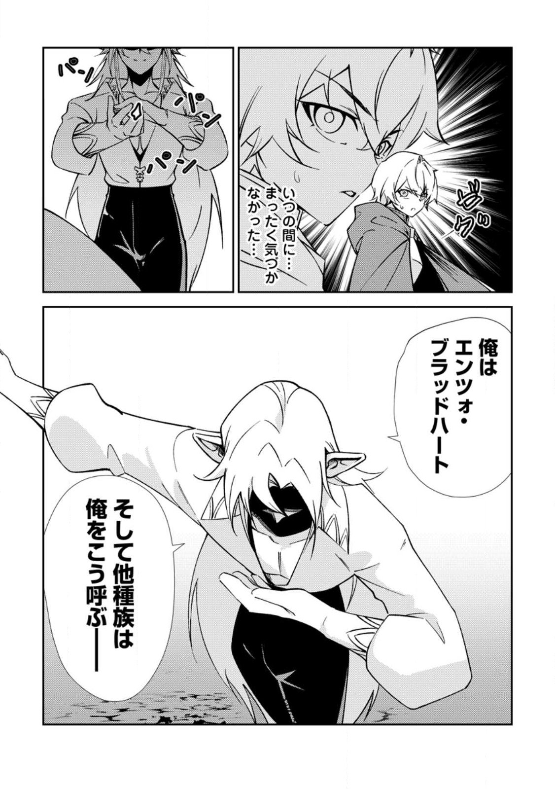 Re: Isekai de Saikyou no Skill wo Umidaseta node, Hitasura Musou suru koto ni Shimashita Chapter 2 31ページ