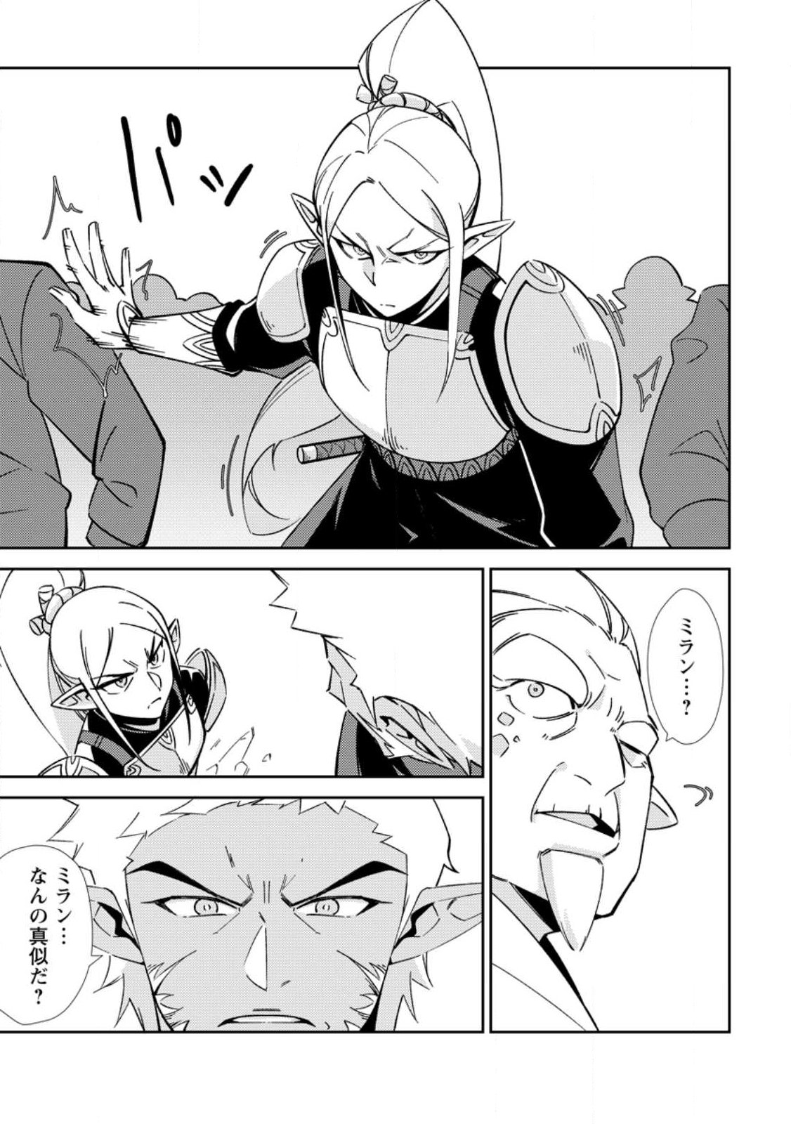 Re: Isekai de Saikyou no Skill wo Umidaseta node, Hitasura Musou suru koto ni Shimashita Chapter 2 5ページ