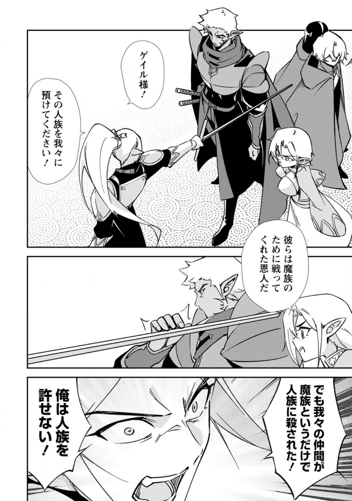 Re: Isekai de Saikyou no Skill wo Umidaseta node, Hitasura Musou suru koto ni Shimashita Chapter 2 6ページ