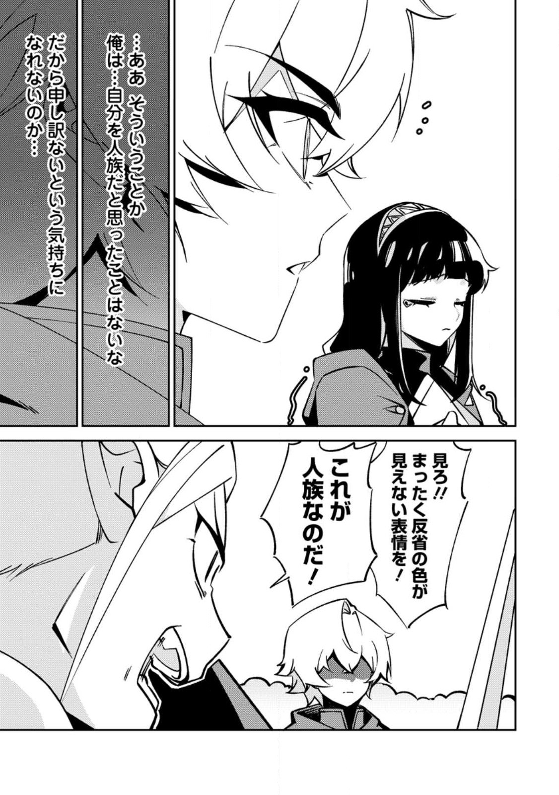 Re: Isekai de Saikyou no Skill wo Umidaseta node, Hitasura Musou suru koto ni Shimashita Chapter 2 7ページ