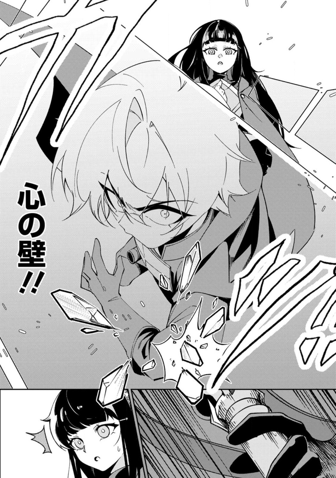 Re: Isekai de Saikyou no Skill wo Umidaseta node, Hitasura Musou suru koto ni Shimashita Chapter 2 9ページ