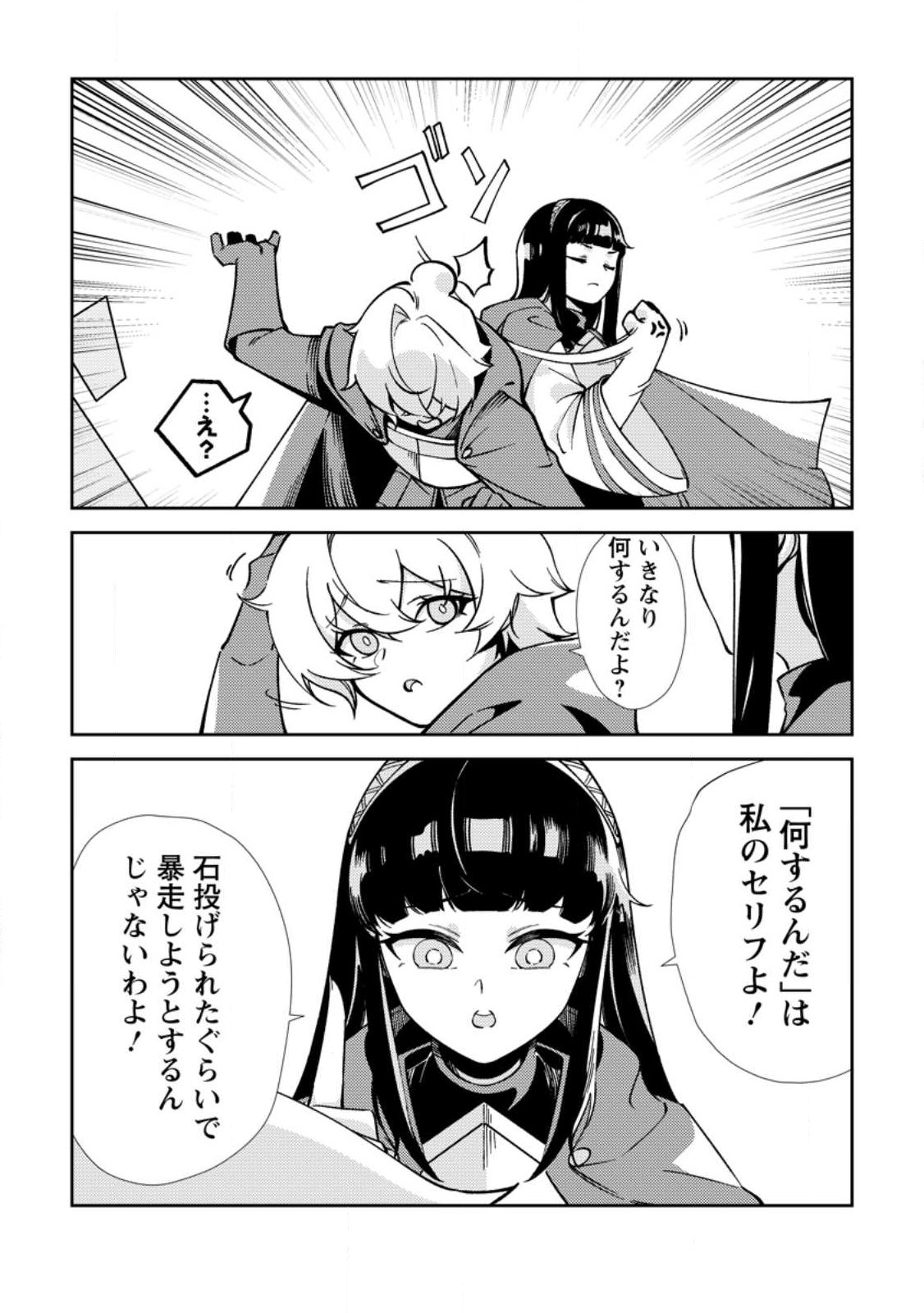 Re: Isekai de Saikyou no Skill wo Umidaseta node, Hitasura Musou suru koto ni Shimashita Chapter 2 10ページ