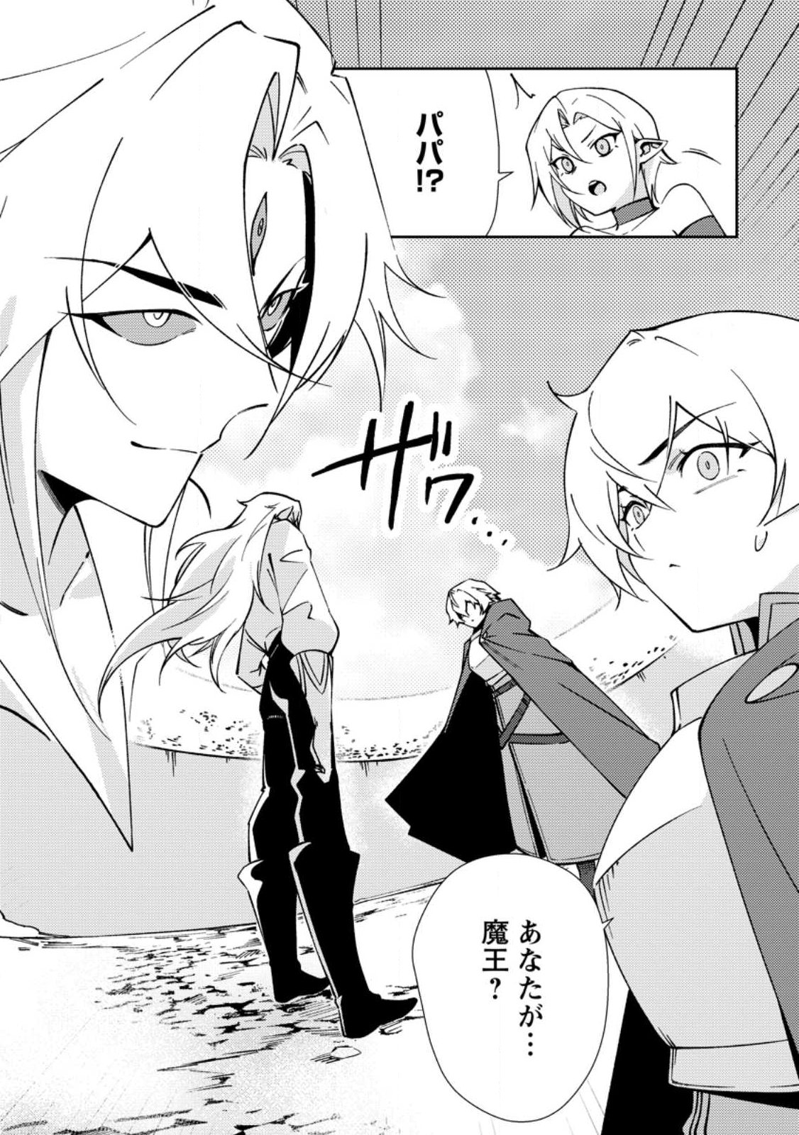 Re: Isekai de Saikyou no Skill wo Umidaseta node, Hitasura Musou suru koto ni Shimashita Chapter 3 1ページ