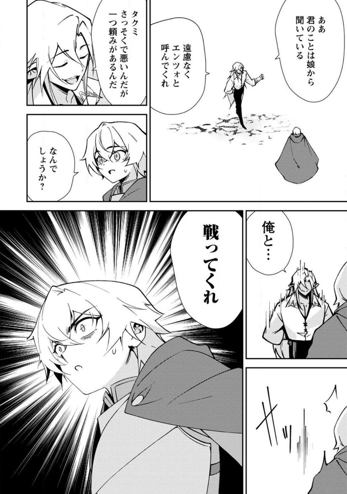 Re: Isekai de Saikyou no Skill wo Umidaseta node, Hitasura Musou suru koto ni Shimashita Chapter 3 2ページ