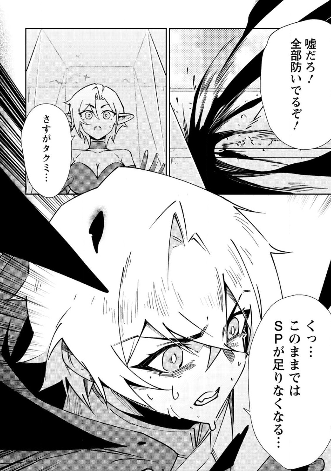 Re: Isekai de Saikyou no Skill wo Umidaseta node, Hitasura Musou suru koto ni Shimashita Chapter 3 12ページ