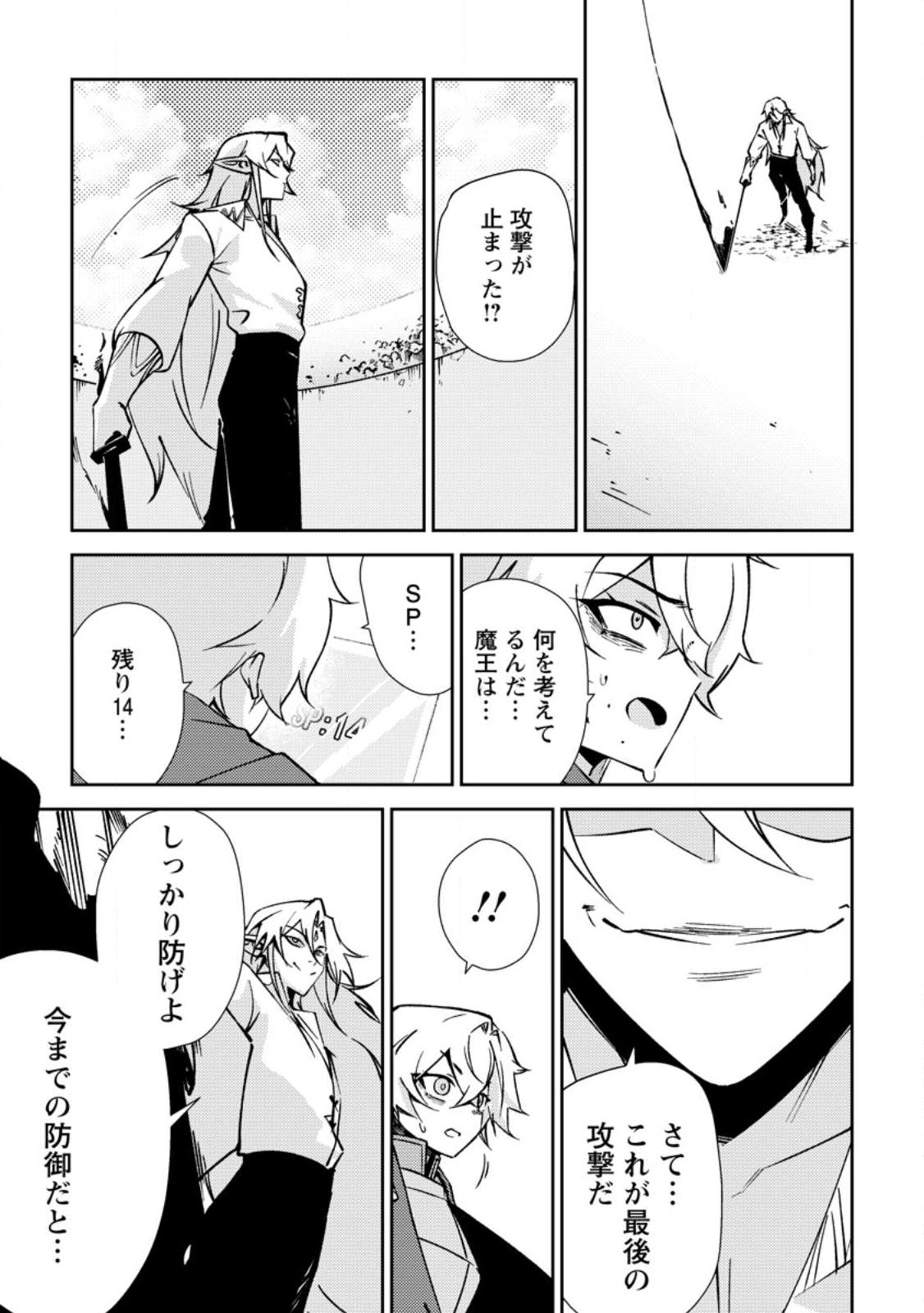 Re: Isekai de Saikyou no Skill wo Umidaseta node, Hitasura Musou suru koto ni Shimashita Chapter 3 13ページ