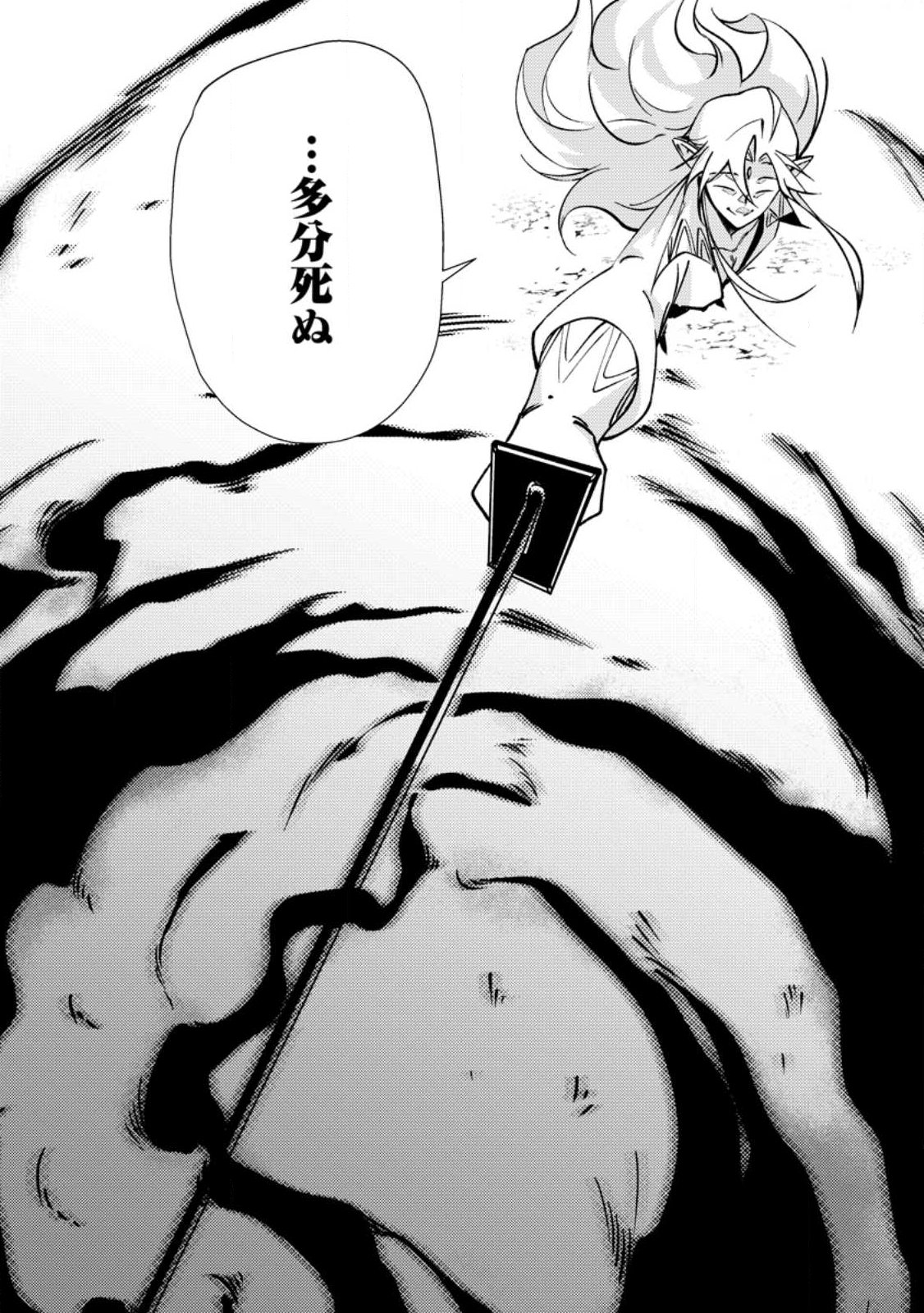 Re: Isekai de Saikyou no Skill wo Umidaseta node, Hitasura Musou suru koto ni Shimashita Chapter 3 14ページ