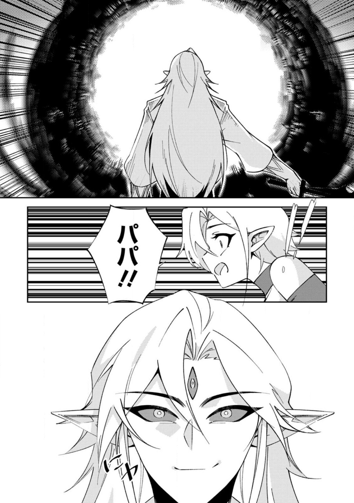 Re: Isekai de Saikyou no Skill wo Umidaseta node, Hitasura Musou suru koto ni Shimashita Chapter 3 19ページ