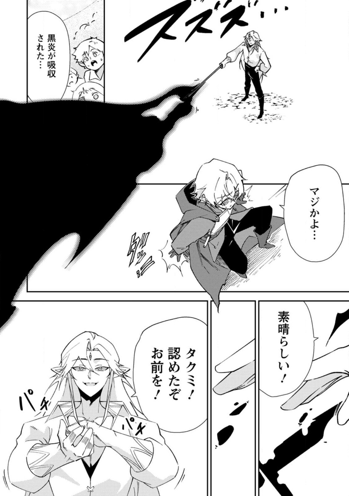 Re: Isekai de Saikyou no Skill wo Umidaseta node, Hitasura Musou suru koto ni Shimashita Chapter 3 20ページ