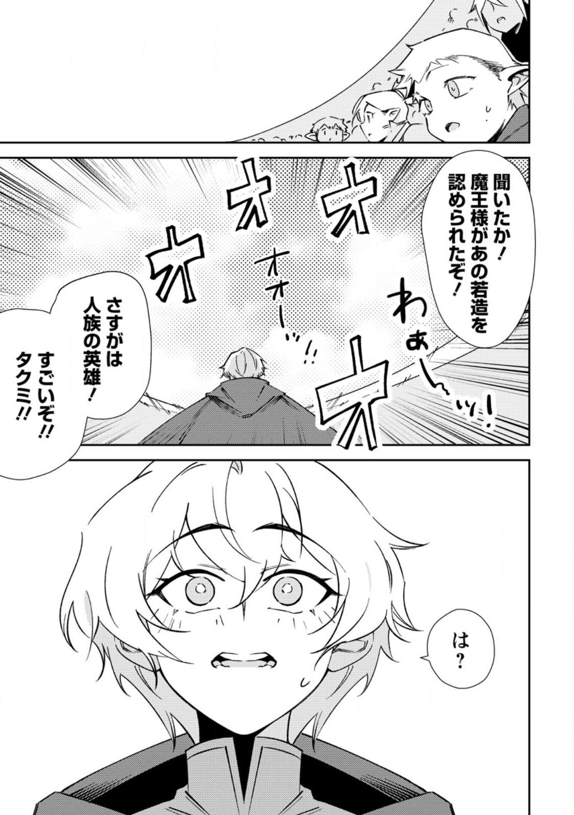 Re: Isekai de Saikyou no Skill wo Umidaseta node, Hitasura Musou suru koto ni Shimashita Chapter 3 21ページ
