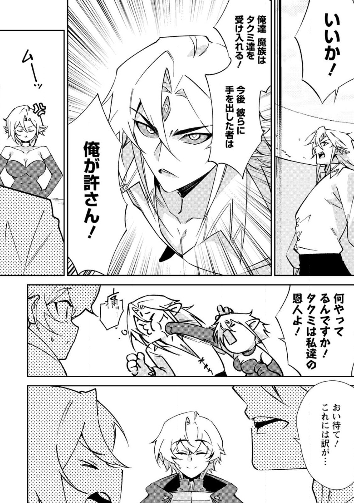 Re: Isekai de Saikyou no Skill wo Umidaseta node, Hitasura Musou suru koto ni Shimashita Chapter 3 22ページ