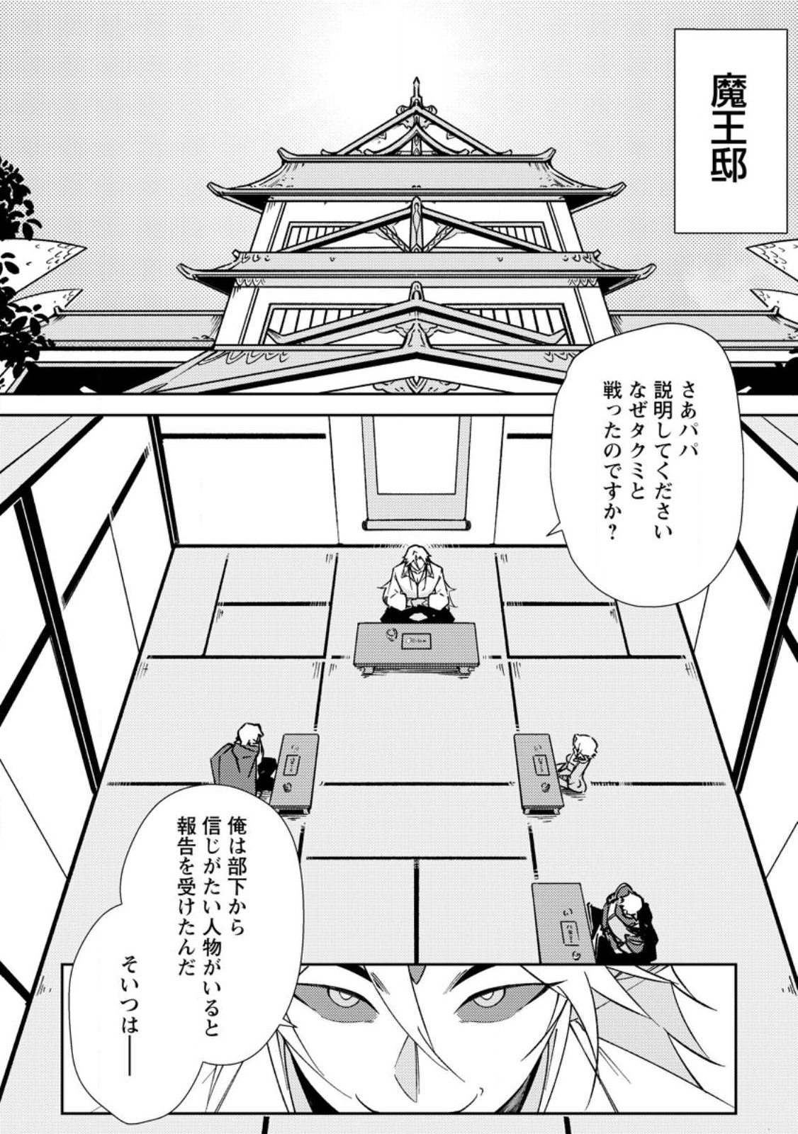 Re: Isekai de Saikyou no Skill wo Umidaseta node, Hitasura Musou suru koto ni Shimashita Chapter 3 23ページ
