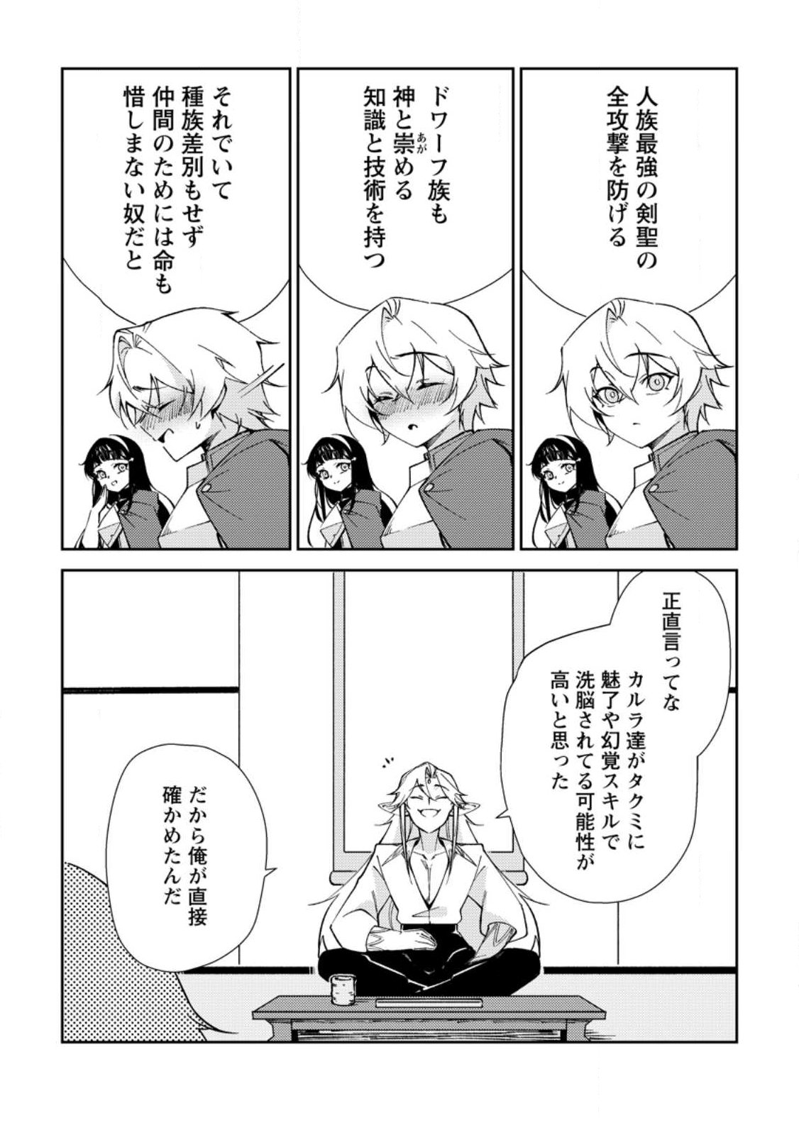 Re: Isekai de Saikyou no Skill wo Umidaseta node, Hitasura Musou suru koto ni Shimashita Chapter 3 24ページ