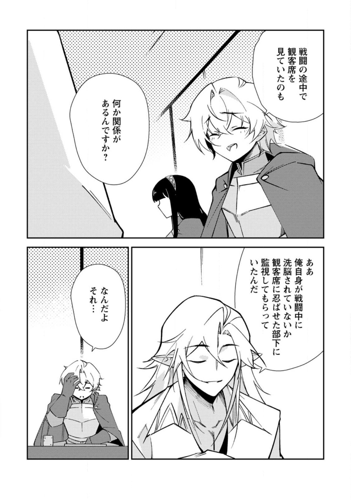 Re: Isekai de Saikyou no Skill wo Umidaseta node, Hitasura Musou suru koto ni Shimashita Chapter 3 25ページ