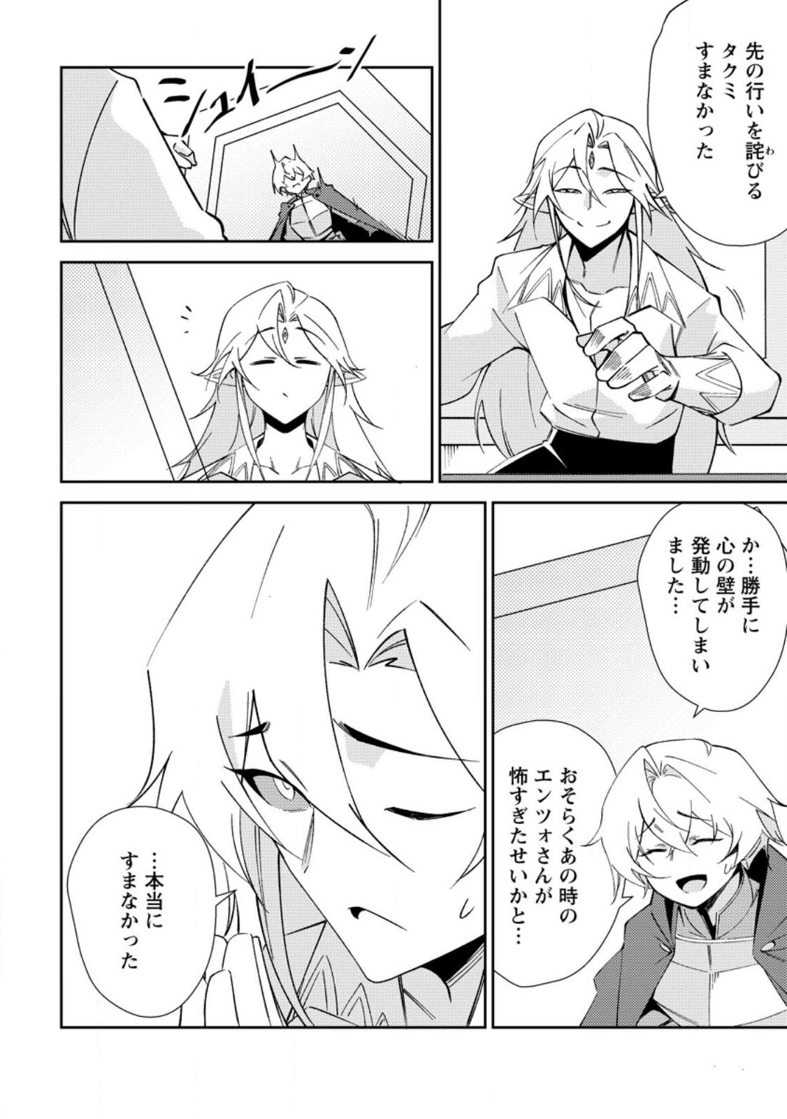 Re: Isekai de Saikyou no Skill wo Umidaseta node, Hitasura Musou suru koto ni Shimashita Chapter 3 26ページ