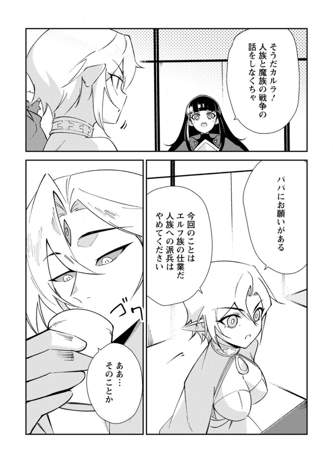 Re: Isekai de Saikyou no Skill wo Umidaseta node, Hitasura Musou suru koto ni Shimashita Chapter 3 27ページ