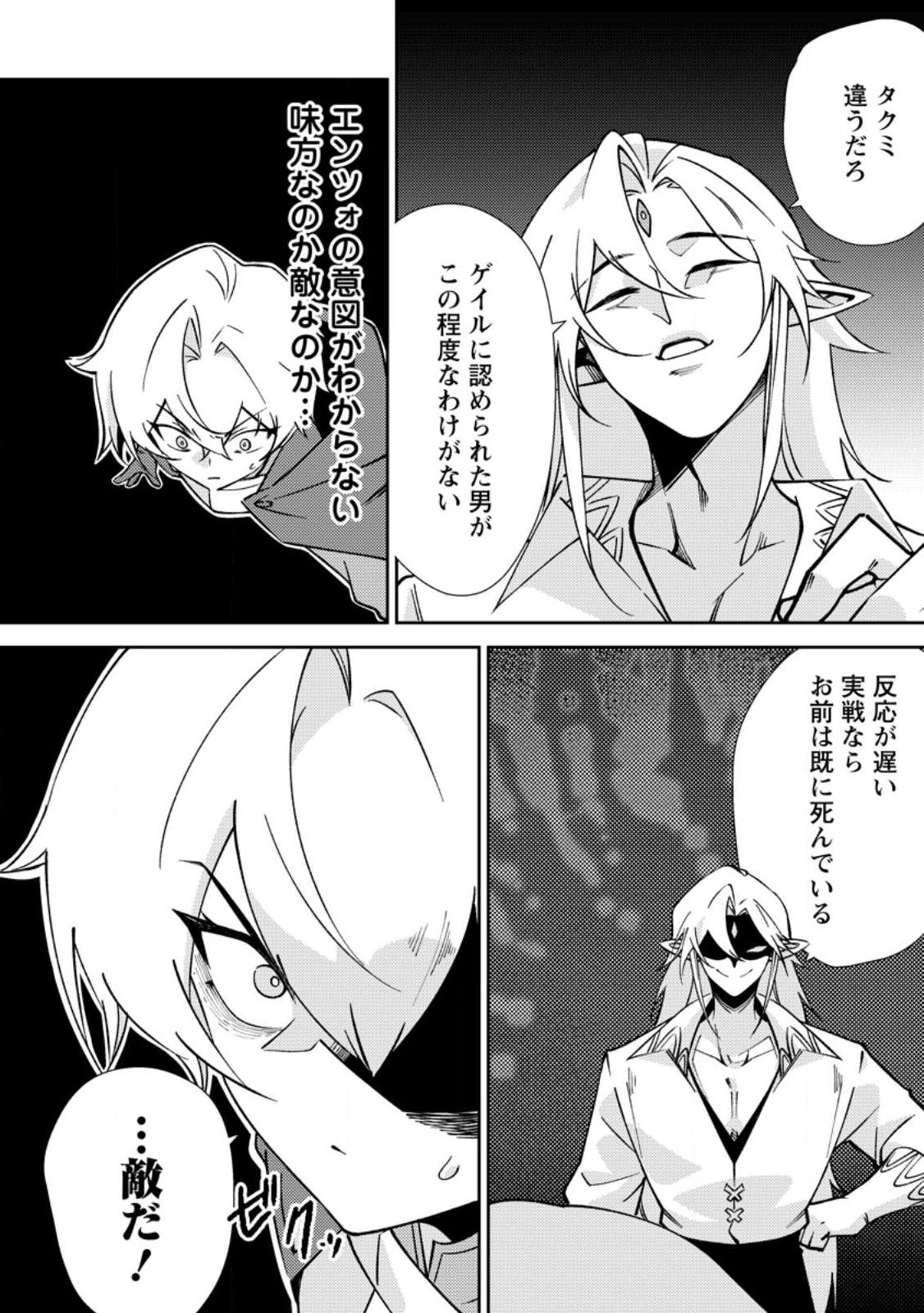 Re: Isekai de Saikyou no Skill wo Umidaseta node, Hitasura Musou suru koto ni Shimashita Chapter 3 4ページ
