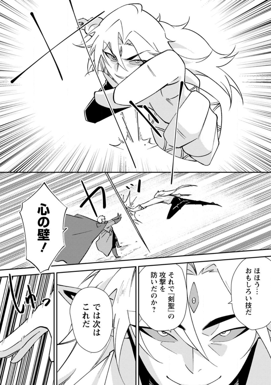 Re: Isekai de Saikyou no Skill wo Umidaseta node, Hitasura Musou suru koto ni Shimashita Chapter 3 5ページ