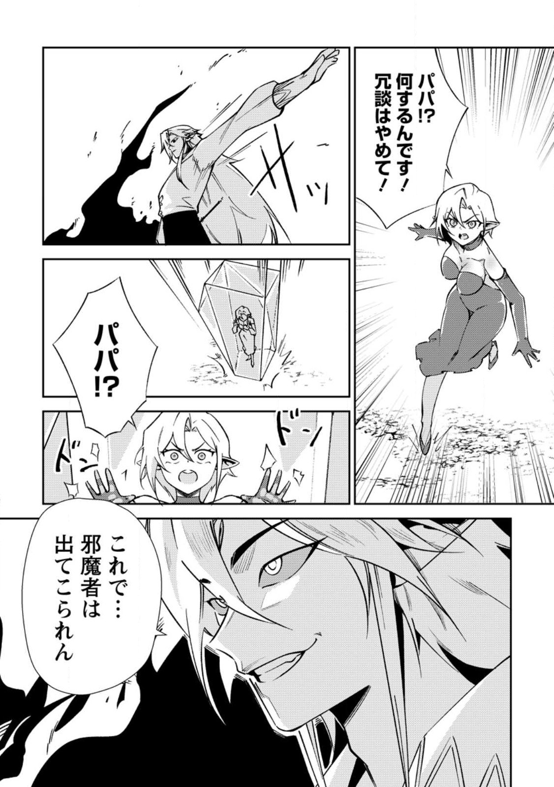Re: Isekai de Saikyou no Skill wo Umidaseta node, Hitasura Musou suru koto ni Shimashita Chapter 3 7ページ