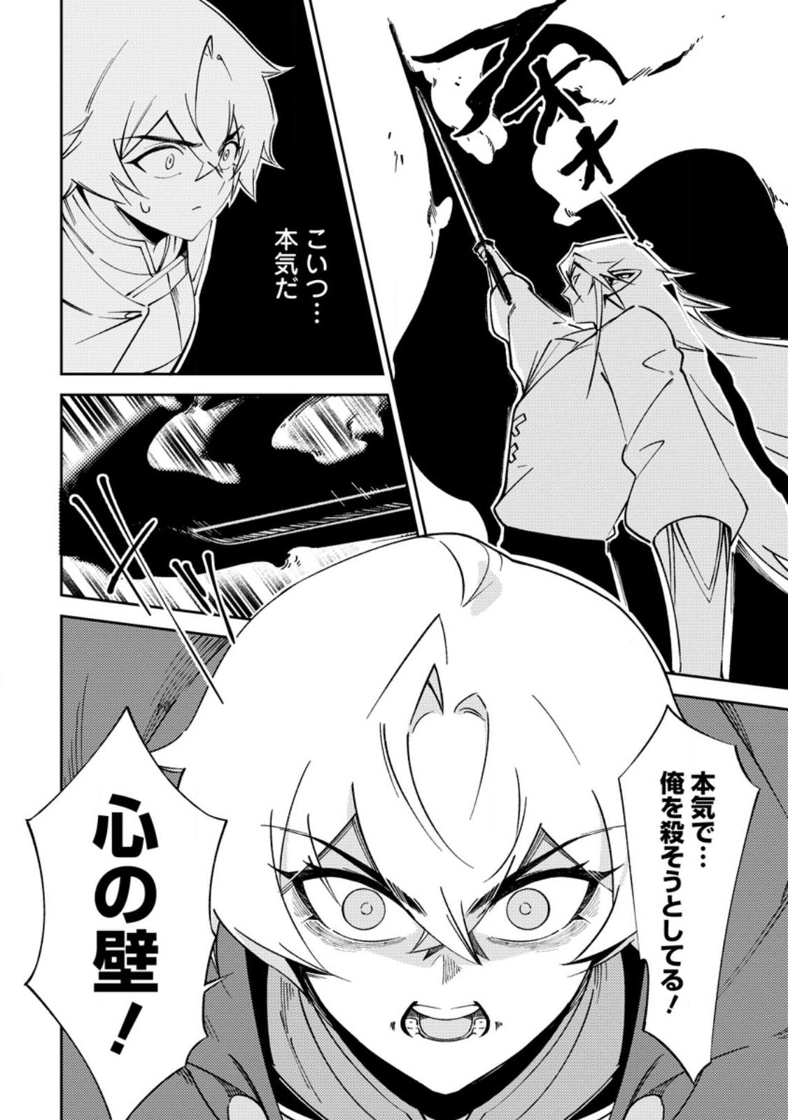 Re: Isekai de Saikyou no Skill wo Umidaseta node, Hitasura Musou suru koto ni Shimashita Chapter 3 8ページ