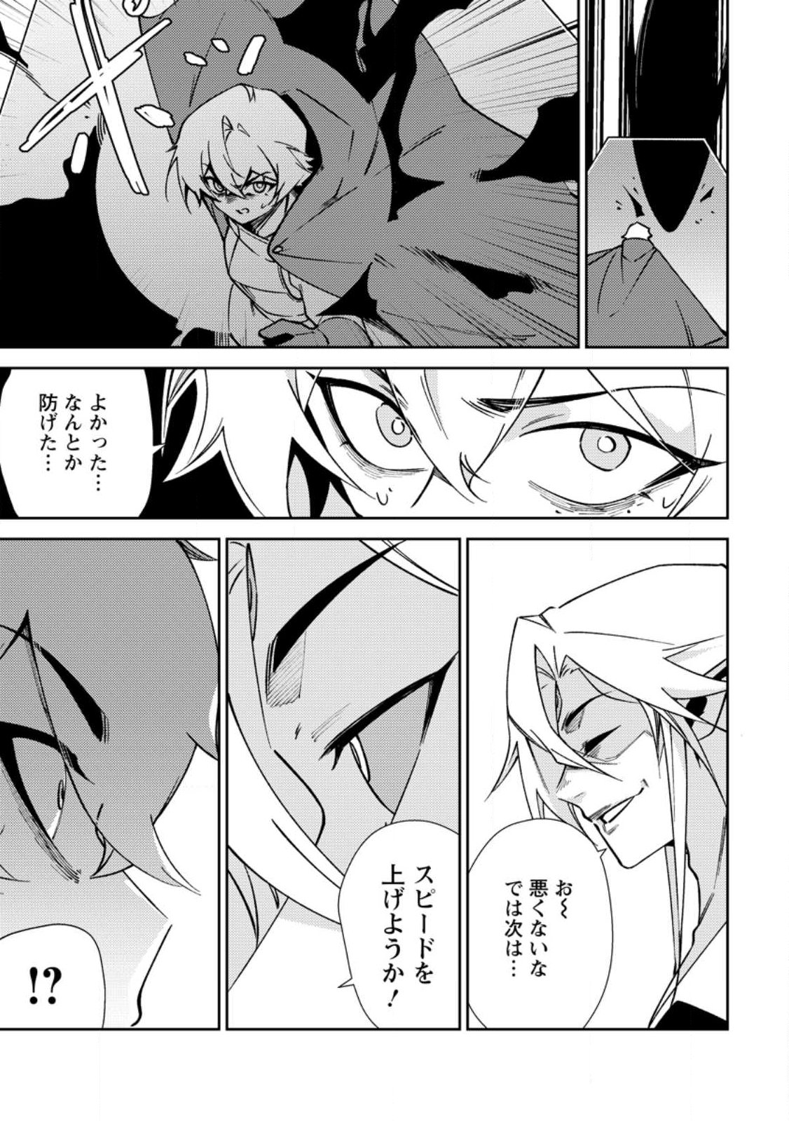 Re: Isekai de Saikyou no Skill wo Umidaseta node, Hitasura Musou suru koto ni Shimashita Chapter 3 9ページ