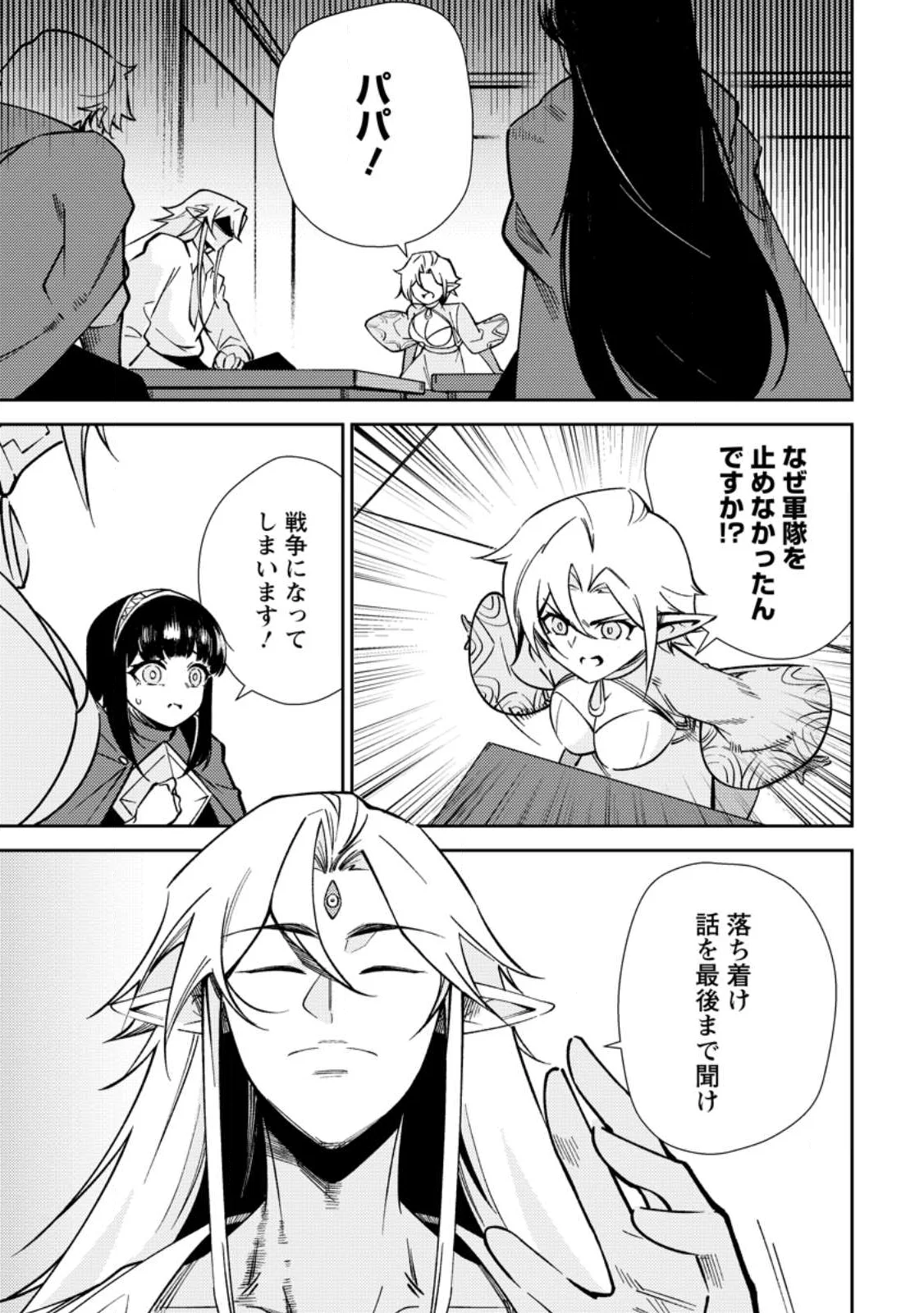Re: Isekai de Saikyou no Skill wo Umidaseta node, Hitasura Musou suru koto ni Shimashita Chapter 4 1ページ