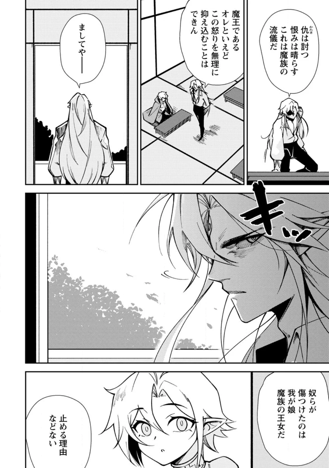 Re: Isekai de Saikyou no Skill wo Umidaseta node, Hitasura Musou suru koto ni Shimashita Chapter 4 2ページ