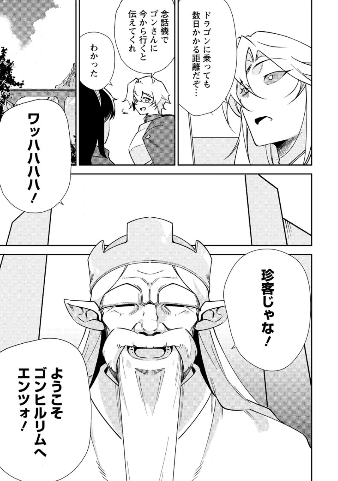 Re: Isekai de Saikyou no Skill wo Umidaseta node, Hitasura Musou suru koto ni Shimashita Chapter 4 11ページ