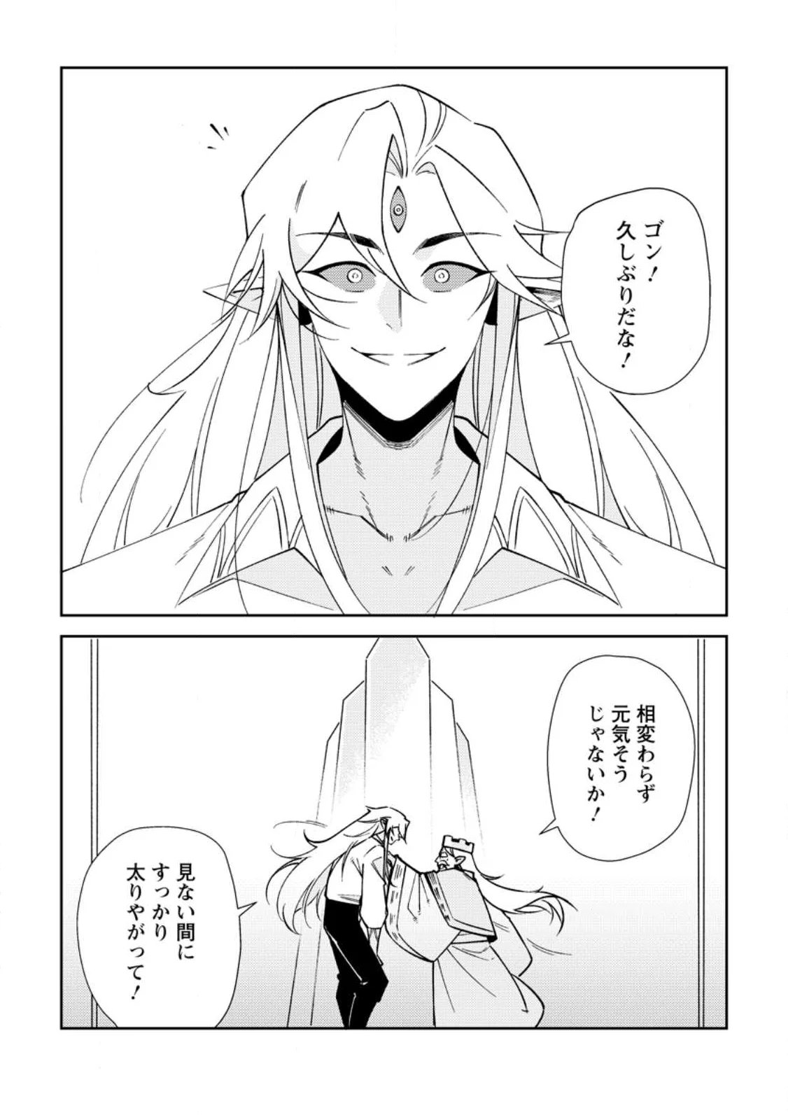 Re: Isekai de Saikyou no Skill wo Umidaseta node, Hitasura Musou suru koto ni Shimashita Chapter 4 12ページ