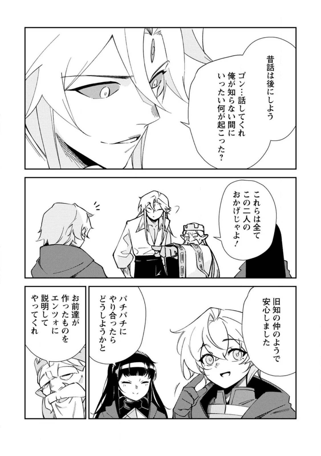 Re: Isekai de Saikyou no Skill wo Umidaseta node, Hitasura Musou suru koto ni Shimashita Chapter 4 13ページ