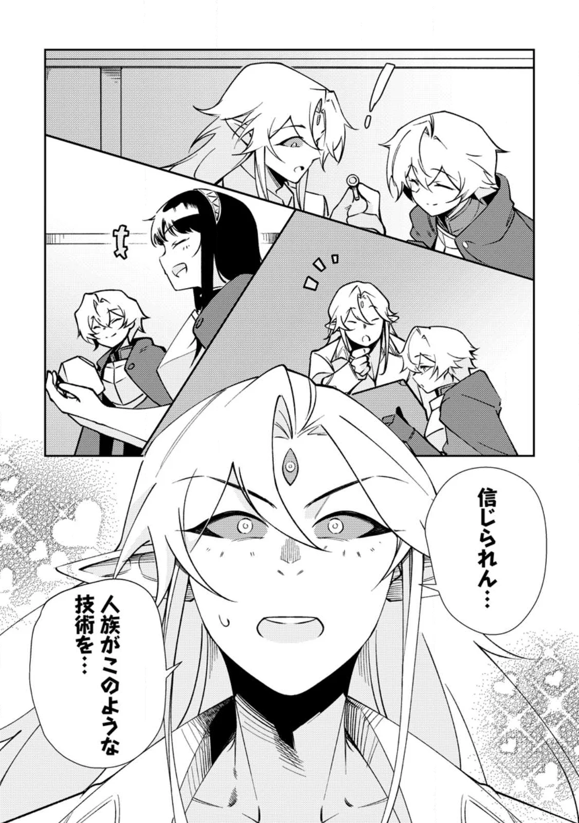 Re: Isekai de Saikyou no Skill wo Umidaseta node, Hitasura Musou suru koto ni Shimashita Chapter 4 14ページ