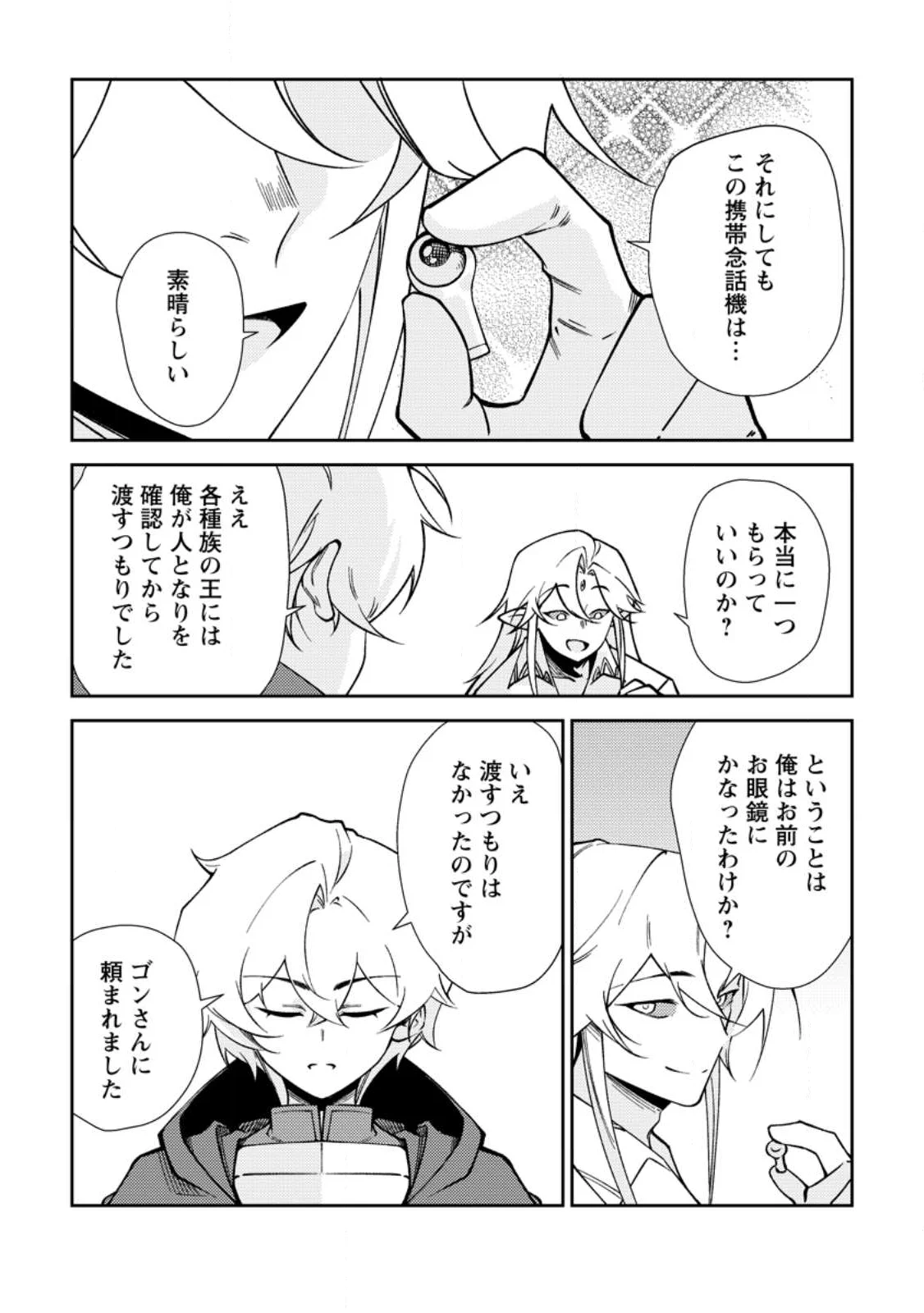 Re: Isekai de Saikyou no Skill wo Umidaseta node, Hitasura Musou suru koto ni Shimashita Chapter 4 15ページ