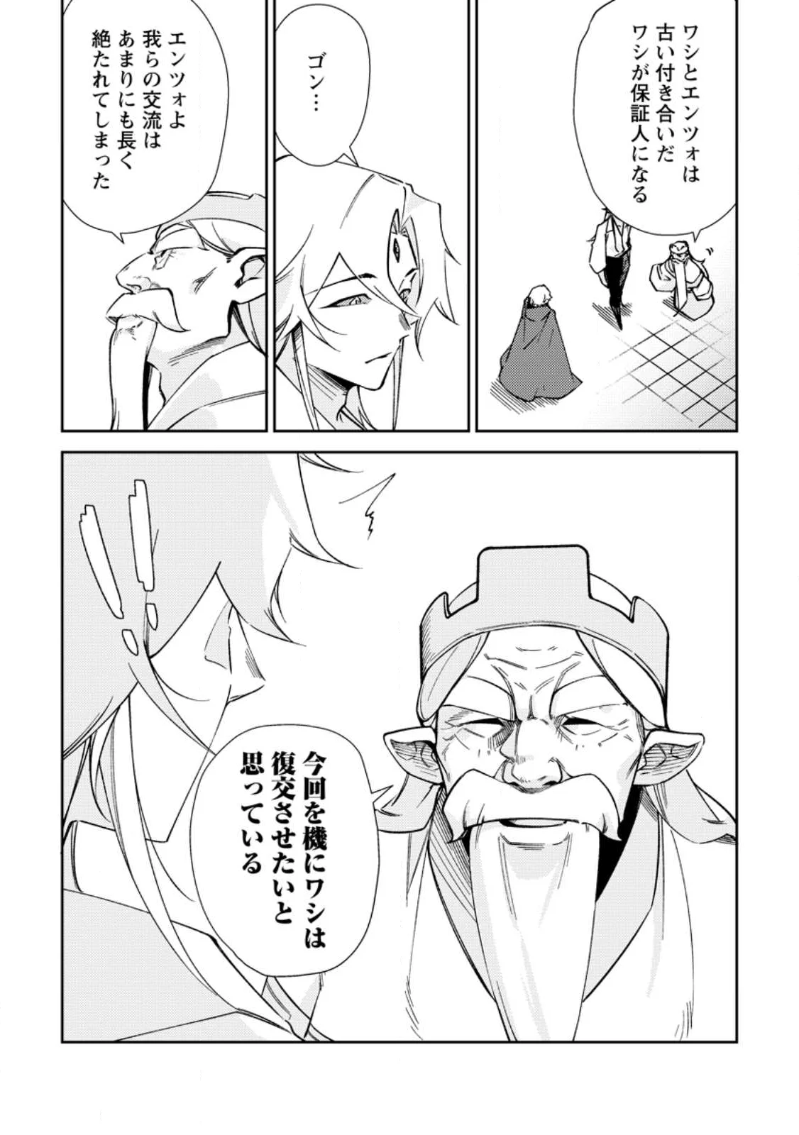 Re: Isekai de Saikyou no Skill wo Umidaseta node, Hitasura Musou suru koto ni Shimashita Chapter 4 16ページ