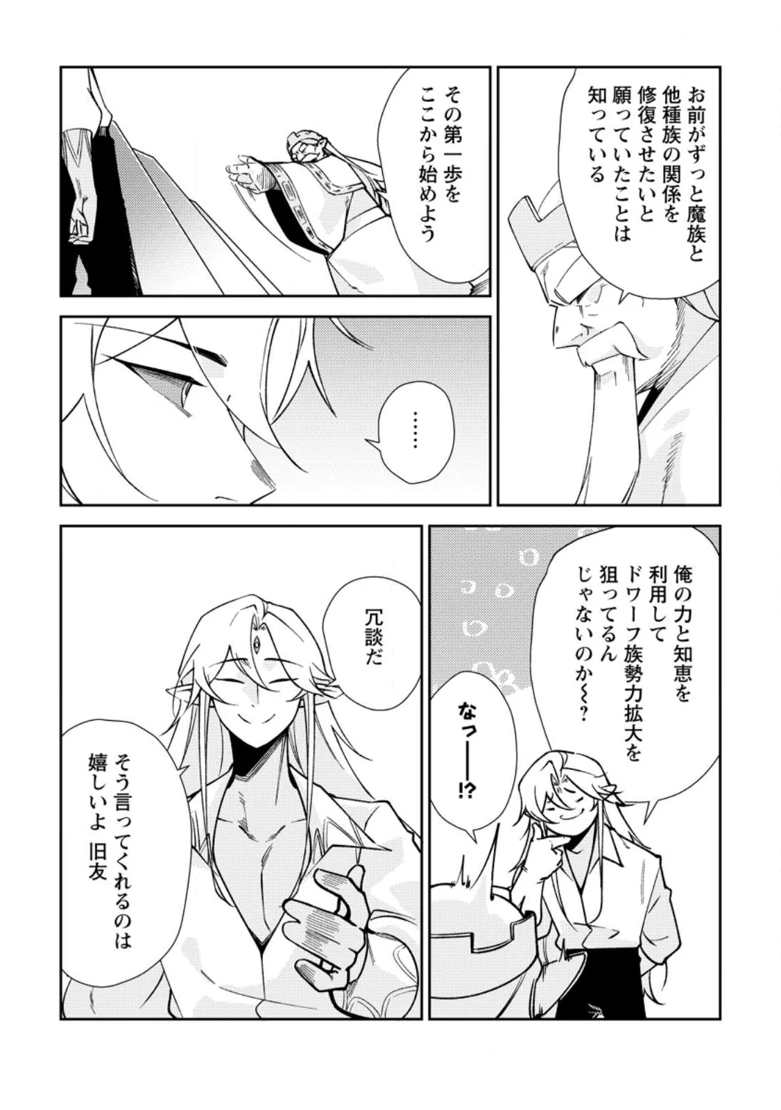 Re: Isekai de Saikyou no Skill wo Umidaseta node, Hitasura Musou suru koto ni Shimashita Chapter 4 17ページ