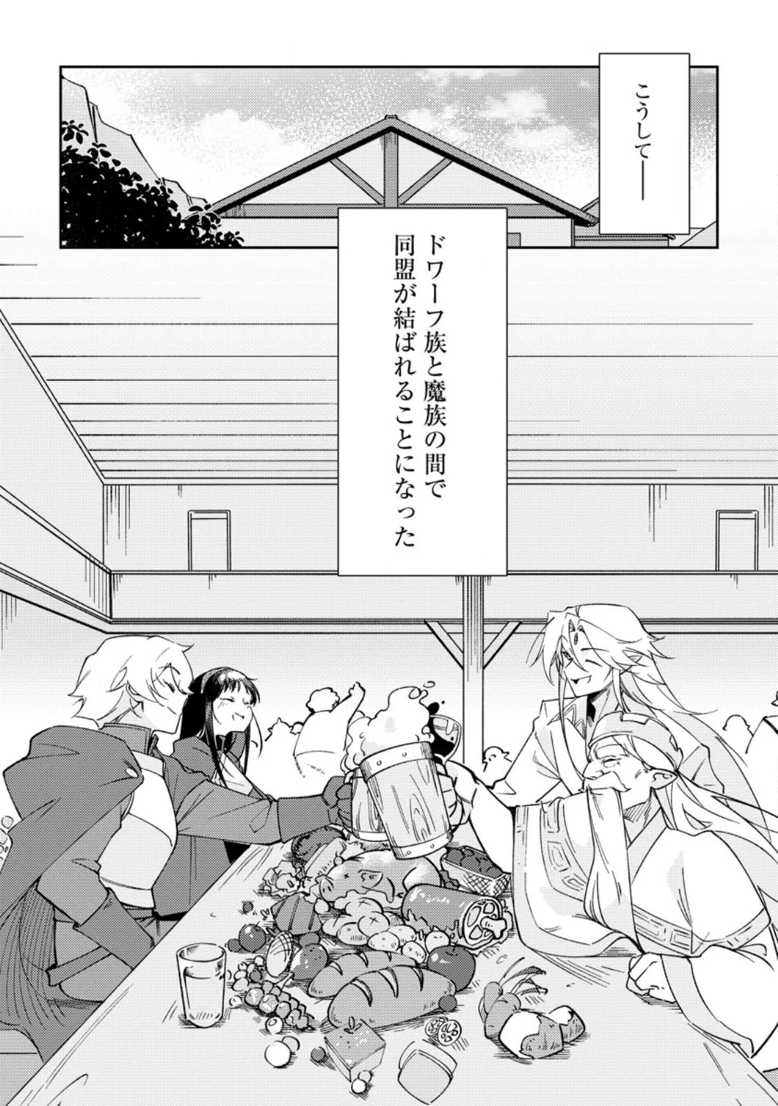 Re: Isekai de Saikyou no Skill wo Umidaseta node, Hitasura Musou suru koto ni Shimashita Chapter 4 18ページ