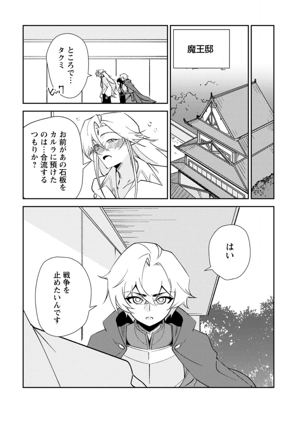 Re: Isekai de Saikyou no Skill wo Umidaseta node, Hitasura Musou suru koto ni Shimashita Chapter 4 19ページ