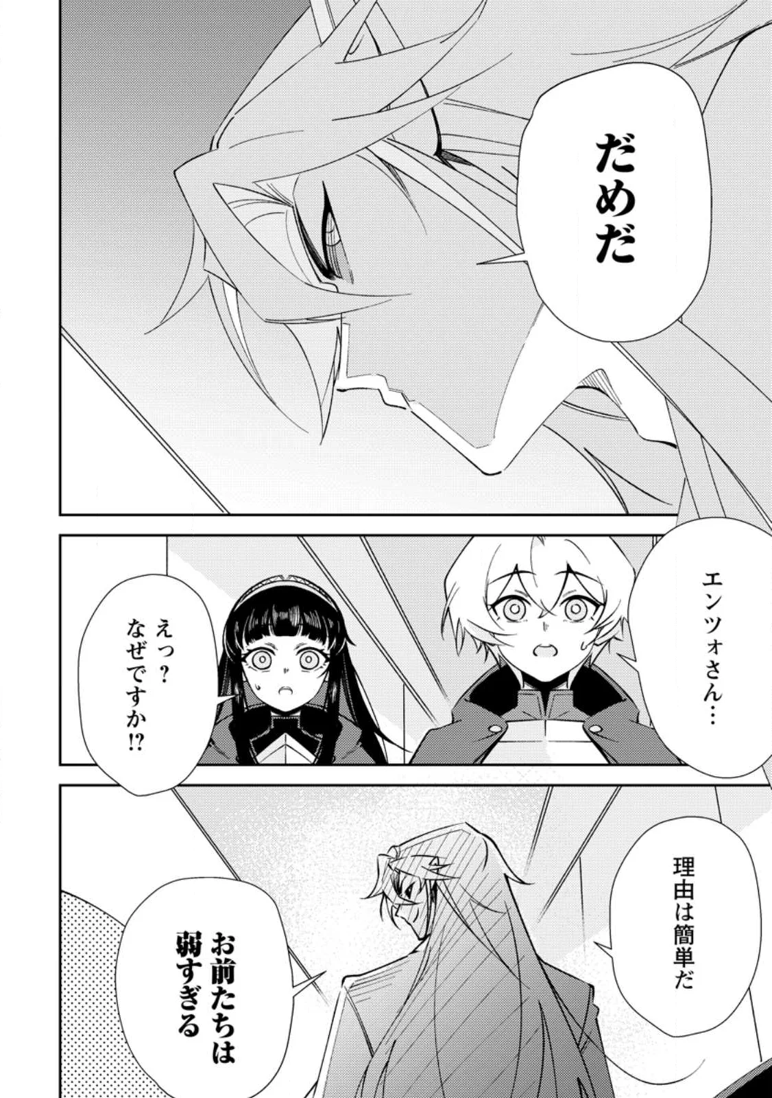 Re: Isekai de Saikyou no Skill wo Umidaseta node, Hitasura Musou suru koto ni Shimashita Chapter 4 20ページ