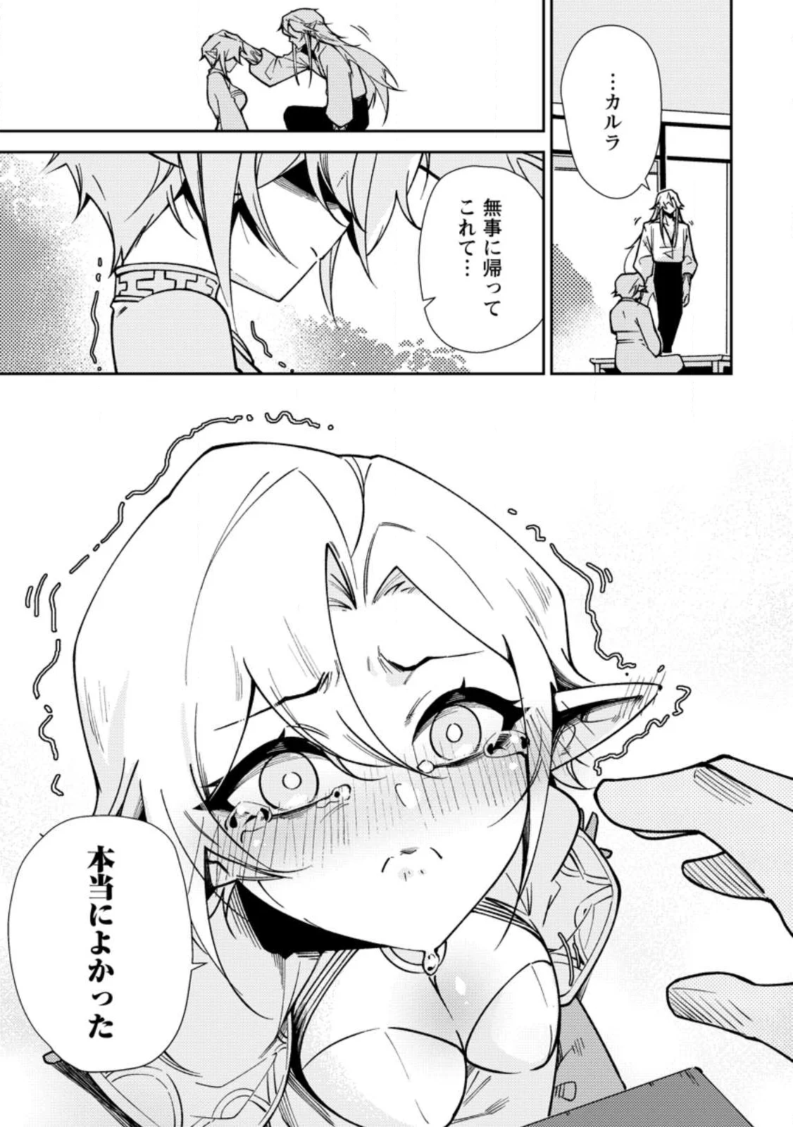 Re: Isekai de Saikyou no Skill wo Umidaseta node, Hitasura Musou suru koto ni Shimashita Chapter 4 3ページ