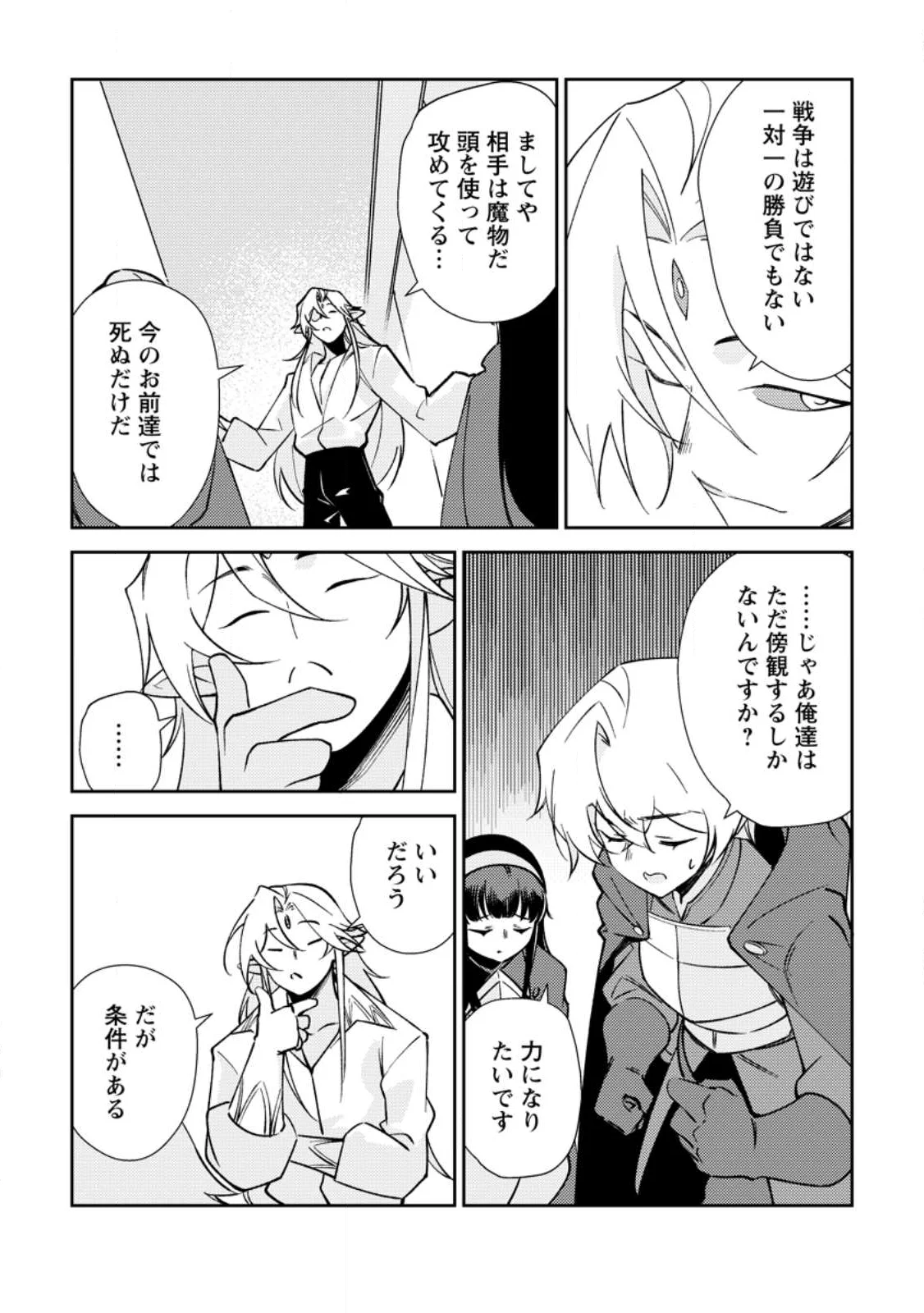 Re: Isekai de Saikyou no Skill wo Umidaseta node, Hitasura Musou suru koto ni Shimashita Chapter 4 21ページ