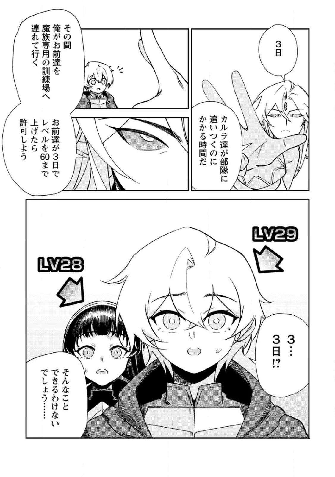 Re: Isekai de Saikyou no Skill wo Umidaseta node, Hitasura Musou suru koto ni Shimashita Chapter 4 22ページ