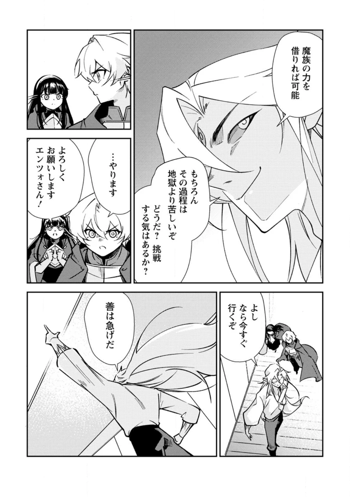 Re: Isekai de Saikyou no Skill wo Umidaseta node, Hitasura Musou suru koto ni Shimashita Chapter 4 23ページ