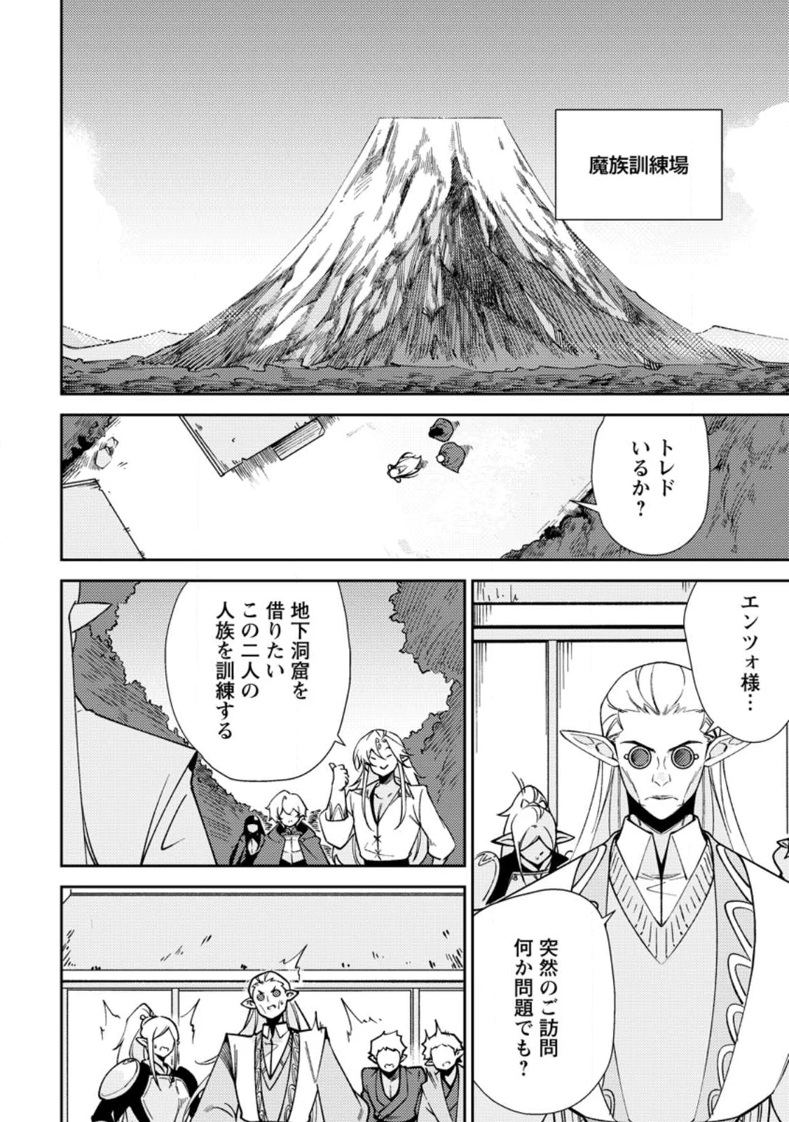 Re: Isekai de Saikyou no Skill wo Umidaseta node, Hitasura Musou suru koto ni Shimashita Chapter 4 24ページ