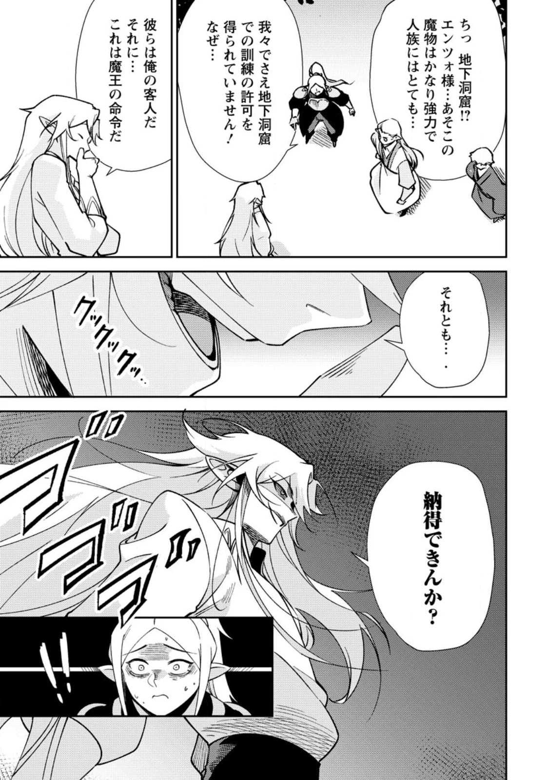 Re: Isekai de Saikyou no Skill wo Umidaseta node, Hitasura Musou suru koto ni Shimashita Chapter 4 25ページ
