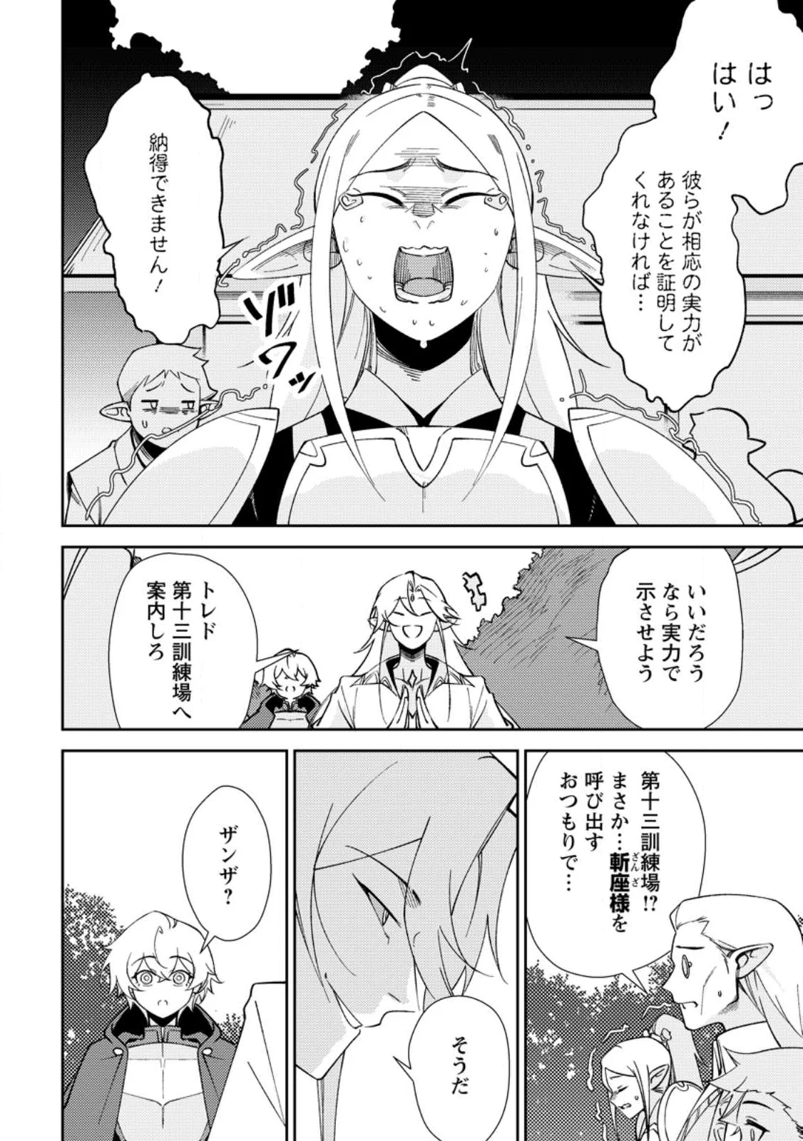 Re: Isekai de Saikyou no Skill wo Umidaseta node, Hitasura Musou suru koto ni Shimashita Chapter 4 26ページ