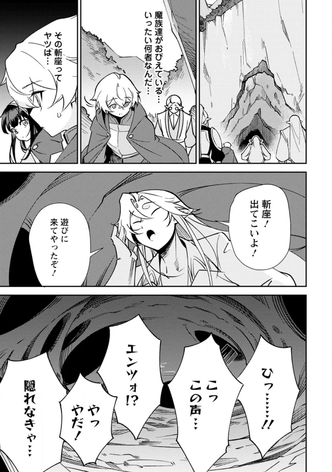 Re: Isekai de Saikyou no Skill wo Umidaseta node, Hitasura Musou suru koto ni Shimashita Chapter 4 27ページ