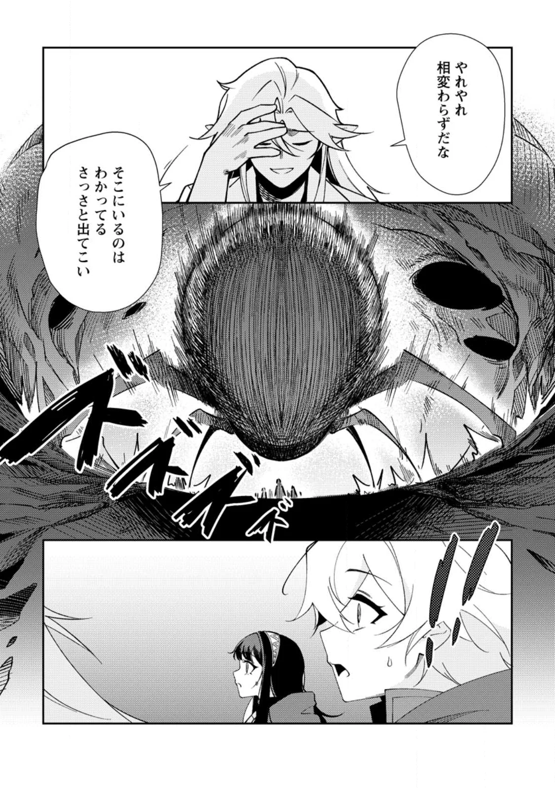 Re: Isekai de Saikyou no Skill wo Umidaseta node, Hitasura Musou suru koto ni Shimashita Chapter 4 28ページ